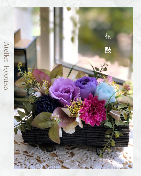 枯れないお花ギフト/敬老の日/プリザーブドフラワー/高級造花/長寿祝い