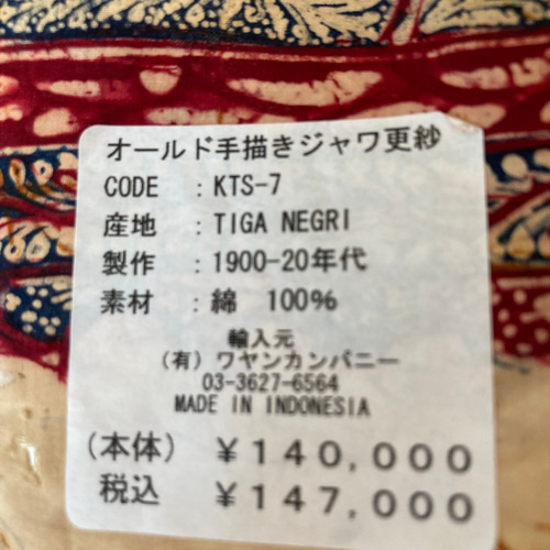635 オールドバティック ジャワ更紗 古布 ヴィンテージ