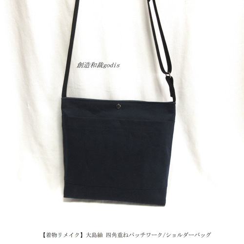 着物リメイク】大島紬 四角重ねパッチワーク/ショルダーバッグ〈和風/和柄/和調/和モダン〉 ショルダーバッグ 創造和裁godis【ゴディス】 通販|Creema(クリーマ) 18131871 着物リメイク】大島紬 四角重ねパッチワーク/ショルダーバッグ〈和風/和柄/和調/和モダン〉 ショルダーバッグ 創造和裁godis【ゴディス】 通販|Creema(クリーマ) 18131871