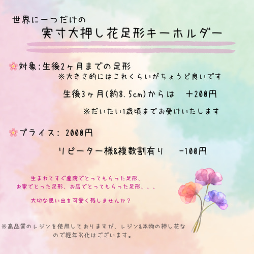 実寸大 押し花 足形キーホルダー /レジン 出産祝い プレゼントにも