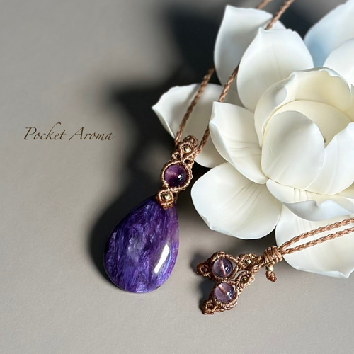 紫静』チャロアイトとスーパーセブンアメジストのマクラメペンダント