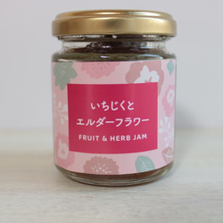 アロマジャム2個セットギフト　フルーツ・野菜とハーブのジャム　アロマジャム　北欧調デザインラベル　テキスタイル箱入り 11枚目の画像