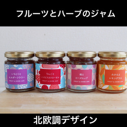 アロマジャム2個セットギフト　フルーツ・野菜とハーブのジャム　アロマジャム　北欧調デザインラベル　テキスタイル箱入り 5枚目の画像