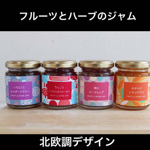 アロマジャム2個セットギフト フルーツ・野菜とハーブのジャム アロマ