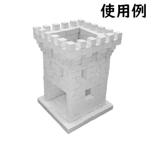 自分だけの世界を創ろう！ ミニチュア石膏ブロック 250ピース