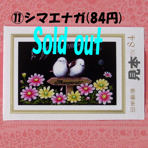 2枚づつ2種類自由選択・63円切手・84円切手・組み合わせ自由・華やか