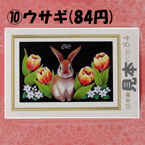 2枚づつ2種類自由選択・63円切手・84円切手・組み合わせ自由・華やか