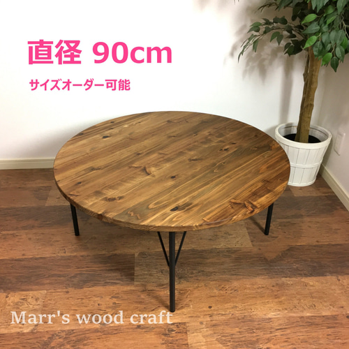 国産杉の無垢材ローテーブル 円形 90cm オイル仕上げ ダーク 