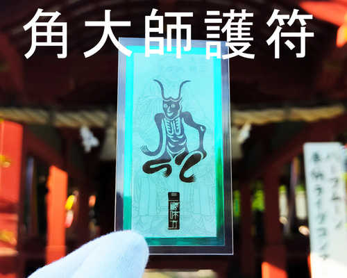 【全体運最強の御守り 】恋愛成就 強力 願望成就 強力 厄除け 魔除け 強力 ❤️強力白魔術•強力恋愛魔術❤️☆強力お守り郵送✨ずっと続く
