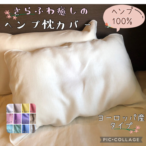 2枚セット　ヘンプ枕カバー　普通地　ヘンプ100% 快眠　99%抗菌 防臭　麻 ヘンプ枕カバー 普通地 ヘンプ100% 快眠 電磁波対策 寝具 安眠