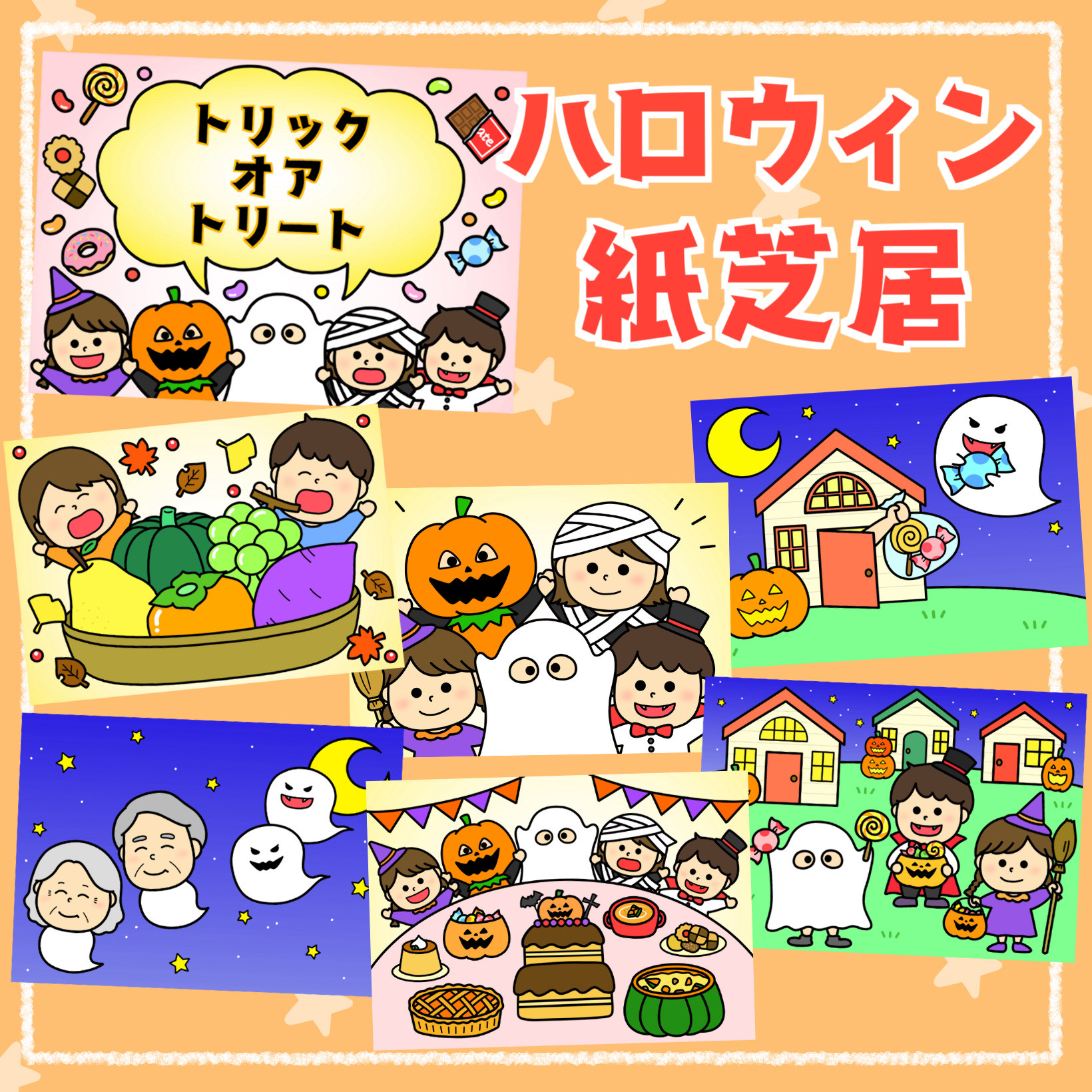 紙芝居　世界のおばけ　5冊セット　12画面 まじょ　ハロウィン　教育画劇