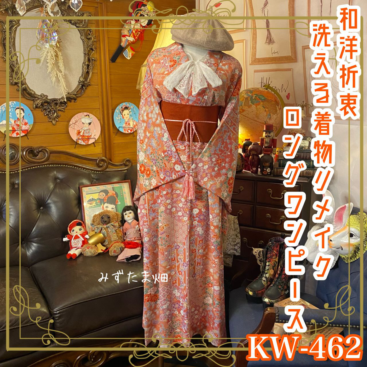 着物リメイク ワンピース