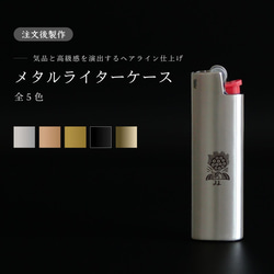 BIC J23】メタルライターケース【化学式 / CBD】Bic スリム専用 金属製