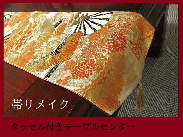 20-60代 人気ファッションブランド 16)2019】89・92cm/タッセル飾り付/古典文様/テーブルランナー テーブル用品