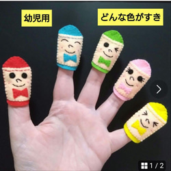 さっと逃げました】指人形セット 《おはなしゆびさん》 おもちゃ・人形