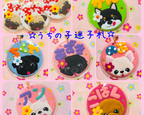 ☆coco☆様　オーダー専用☆ 迷子札　フェルト　名札 ☆うちの子迷子札☆ フェルト 名札 ペット服・アクセサリー