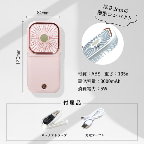 首かけ ハンディファン 充電 モバイルバッテリー 3000mAh ピンク