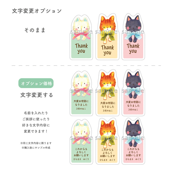 3匹の猫のthank youシール【お好きな文字に変更も可】 4枚目の画像