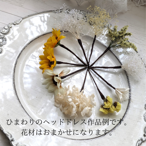 ナチュラルな可愛らしさ！カラフルです！ひまわりとお花いっぱい