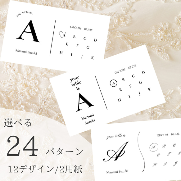 格安1枚¥50／選べる24パターン】結婚式エスコートカード 席次表