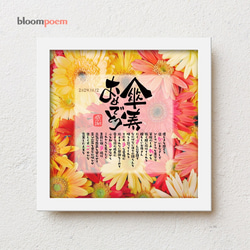 bloompoem「傘寿おめでとう」傘寿祝い 感謝状 父 母 両親 80歳 傘寿