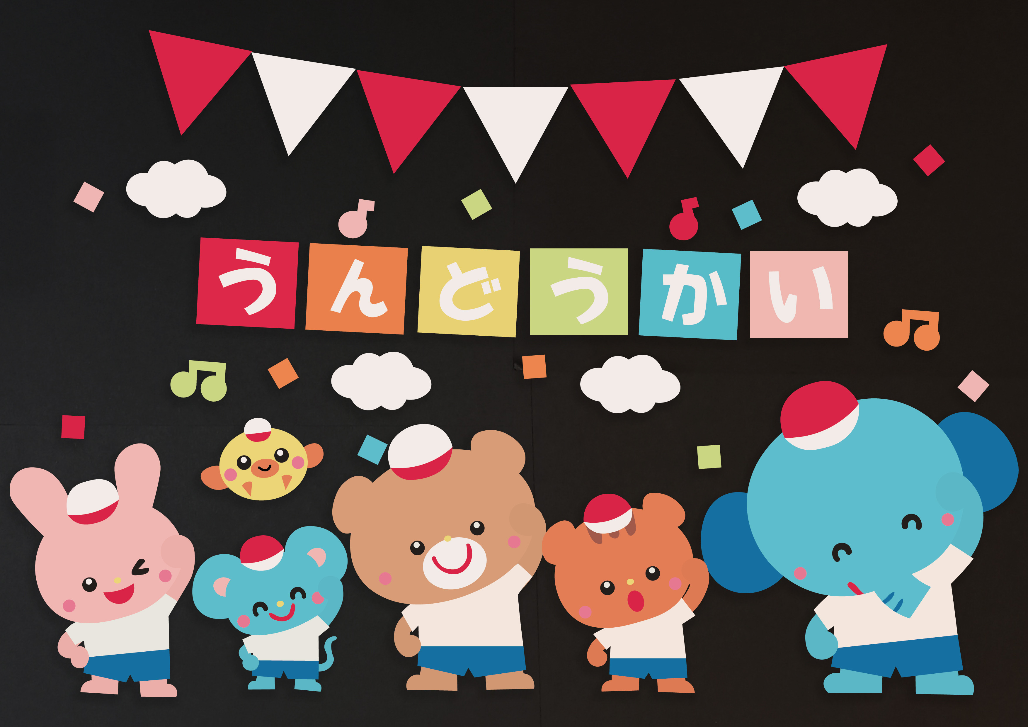壁面飾り ＊元気いっぱい運動会♩＊ 元気いっぱい ニコニコ 運動会 壁面 飾り 雑貨・その他 twice