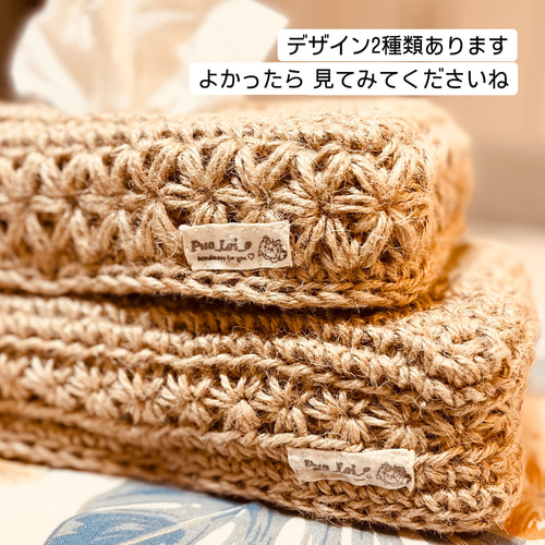 受注制作】麻紐ティッシュカバー〖大きなお花模様〗 その他