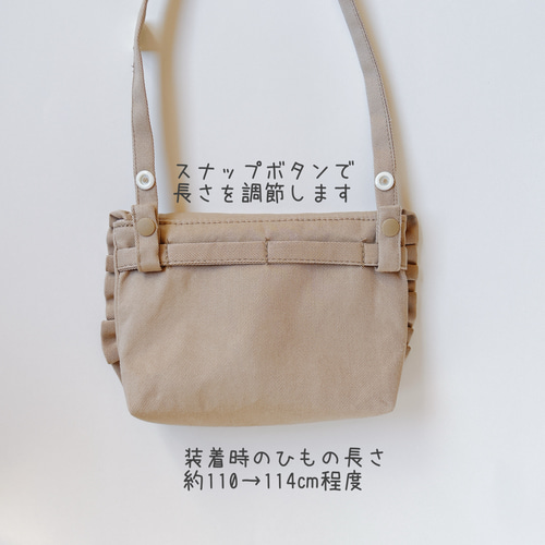 移動ポケットショルダー紐 フリルくすみカラー オックス用③ はじめて