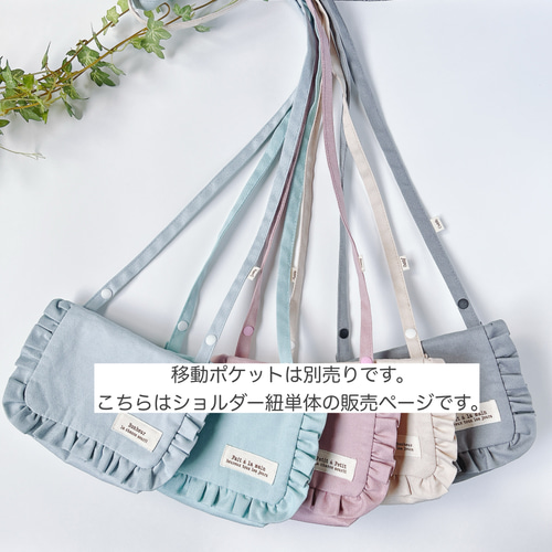 移動ポケット☆オーダー☆フリル☆フタなし☆ファスナー☆ショルダー☆ハンドメイド 移動ポケット☆オーダー☆フリル☆フタなし☆ファスナー☆ショルダー