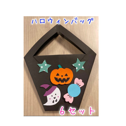 ハロウィンバッグ　製作キット　壁面飾り　秋　クラフト　工作 Amazon.co.jp: ハロウィンバッグ 製作キット 壁面飾り 秋 工作