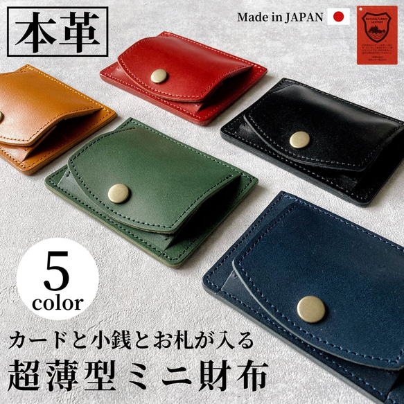 カードも入る 小銭入れ 本革 栃木レザー 薄い財布 小さい財布 カードも入る 小銭入れ 本革 栃木レザー 薄い財布 小さい財布