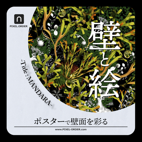 ビカクシダ リドレイポスター【MANDARA】ボタニカルアート インテリア 2枚目の画像