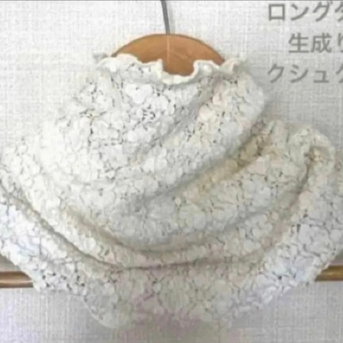 ロングタイプ生成り色ホワイト花柄シングルウェーブ手作りネック 
