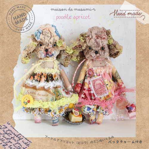 プードル（アプリコット）ピンクのミニぬいぐるみ リバティ 13.5