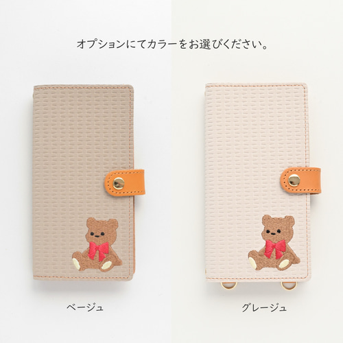 全機種対応 スマホケース 手帳型 編み柄 【 刺繍 テディベア