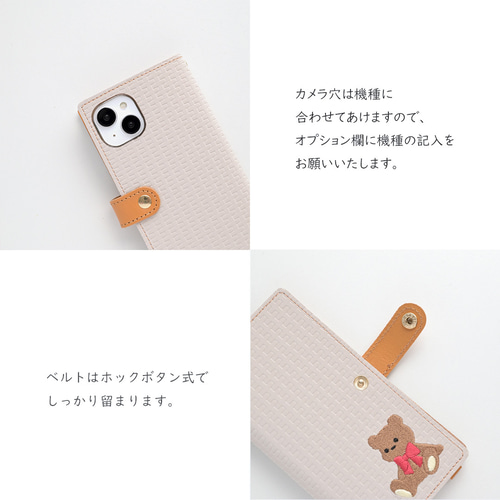 全機種対応 スマホケース 手帳型 編み柄 【 刺繍 テディベア