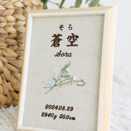命名書 お七夜 男の子 名前旗 刺繍 命名書 ブーケドボヌール