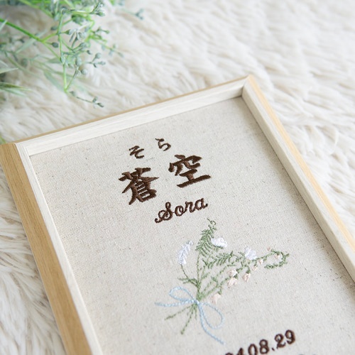 命名書 お七夜 男の子 名前旗 刺繍 命名書 ブーケドボヌール・ブルー