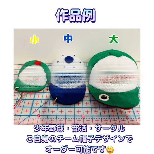 オーダー】【卒部記念】【部活応援】野球帽子型フェルト