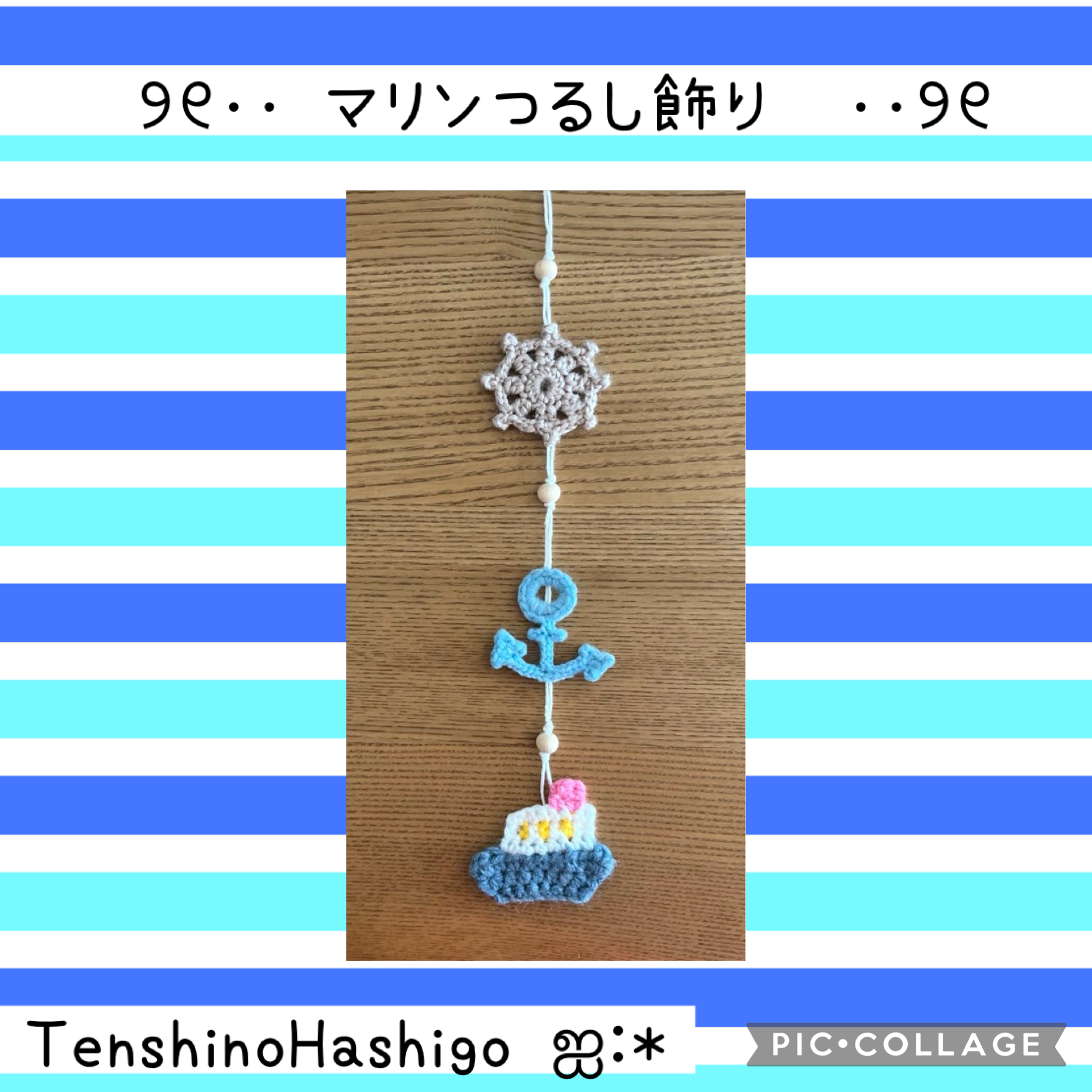 ちょっこり♡マリン吊るし飾り 船 舵 イカリ ガーランド