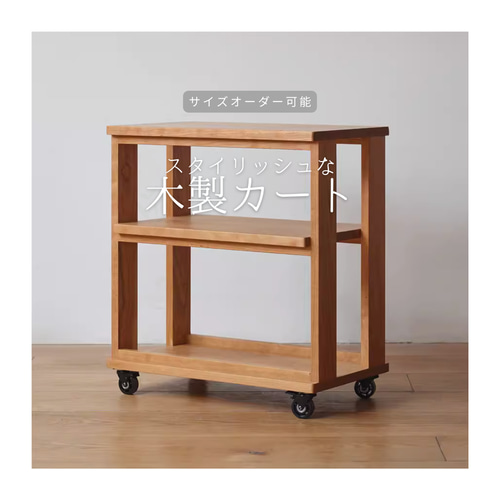 オーダーメイド 職人手作り 木製カート シェルフ ナローカート 収納棚