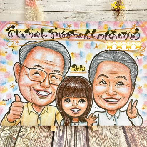 敬老の日ギフト 金婚式 両親贈呈品 父の日 母の日 似顔絵 イラスト 名