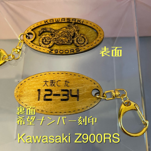 キーホルダー kawasaki Z900RS オリジナルナンバーkawasaki Z900RS