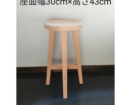 木製スツール 座面幅30cm×高さ43cm 丸椅子 stool 椅子（チェアー