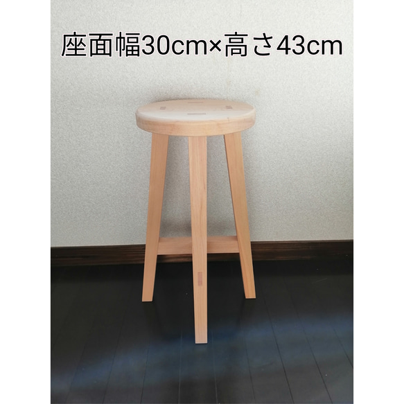 木製スツール 座面幅30cm×高さ43cm 丸椅子 stool 43cm 家具・インテリア