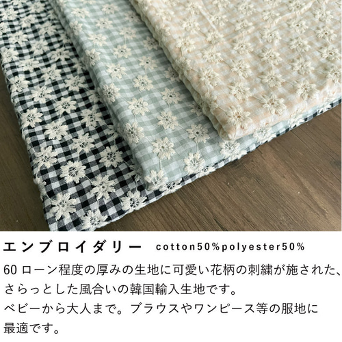 即納】生地幅125 刺繍生地 50センチ単位 エンブロイダリー 高級 韓国直 