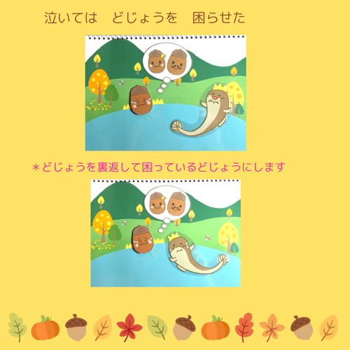 ⭐️完成品⭐️スケッチブックシアター どんぐりころころ
