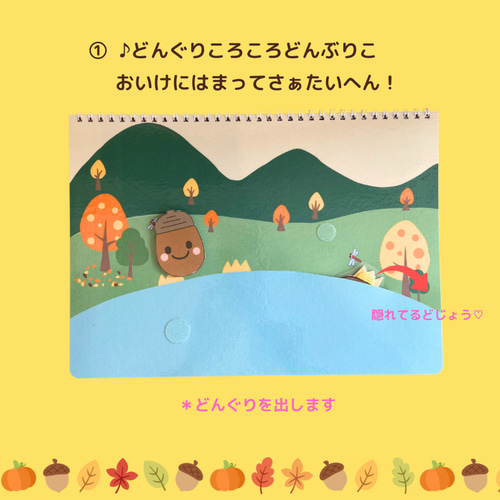 どんぐりアート　⭐必ずプロフ読んで下さい★ページ ⭐️完成品⭐️スケッチブックシアター どんぐりころころ
