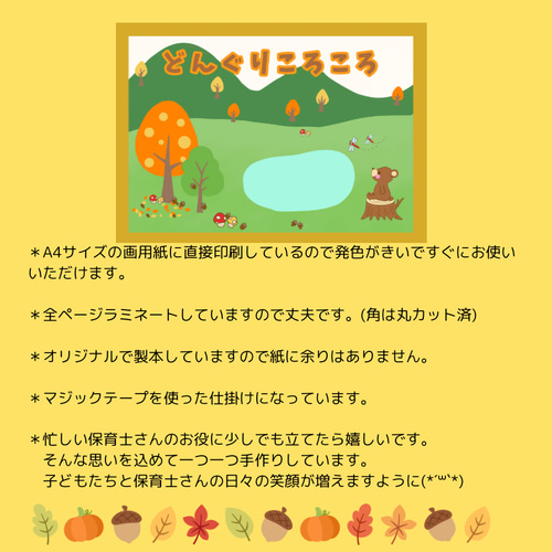 ⭐️完成品⭐️スケッチブックシアター どんぐりころころ