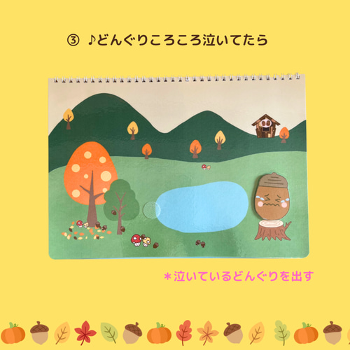 ⭐️完成品⭐️スケッチブックシアター どんぐりころころ